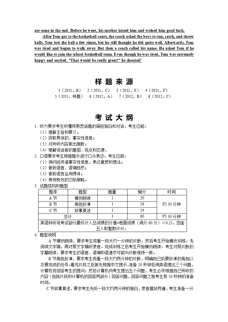 2013年广东省普通高考英语科听说考试样题第16页