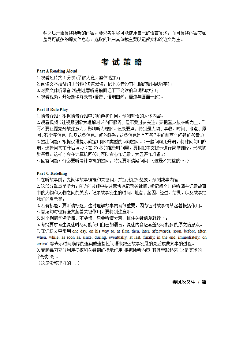 2013年广东省普通高考英语科听说考试样题第17页