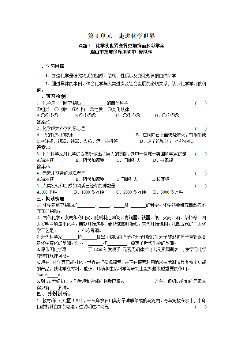 化学：绪言《化学使世界变得更加绚丽多彩》学案.doc第1页