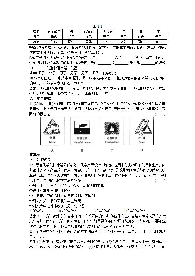 化学：绪言《化学使世界变得更加绚丽多彩》学案.doc第3页