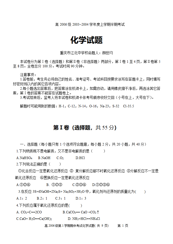 高中一年级期中化学试题[上学期].doc第1页