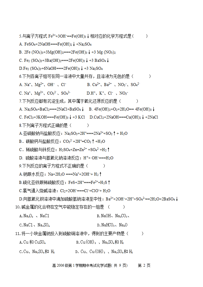 高中一年级期中化学试题[上学期].doc第2页