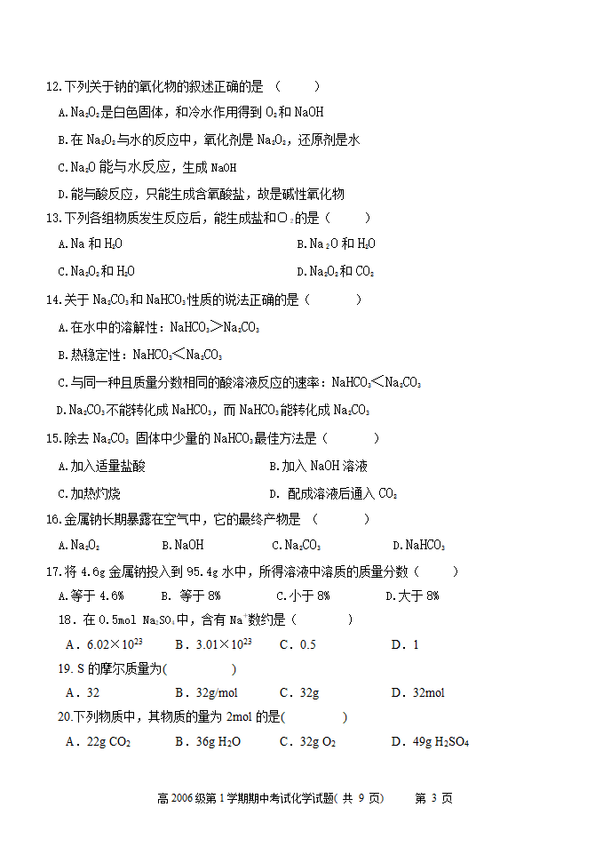 高中一年级期中化学试题[上学期].doc第3页