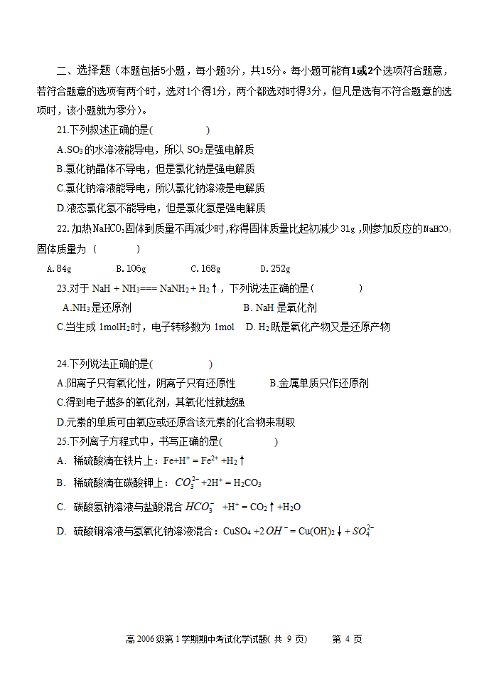 高中一年级期中化学试题[上学期].doc第4页