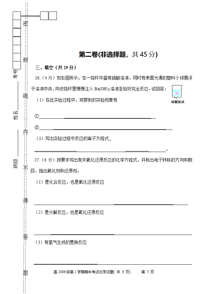 高中一年级期中化学试题[上学期].doc第5页