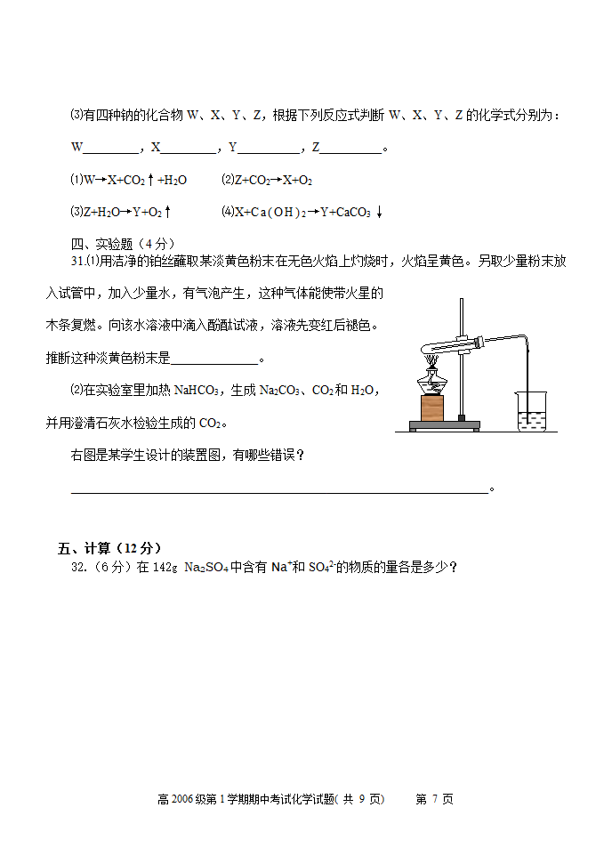 高中一年级期中化学试题[上学期].doc第7页