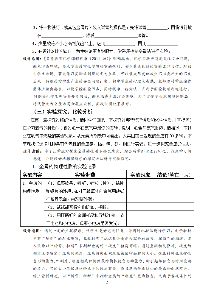 沪教版九上化学 5.4基础实验4  常见金属的性质 教案.doc第2页