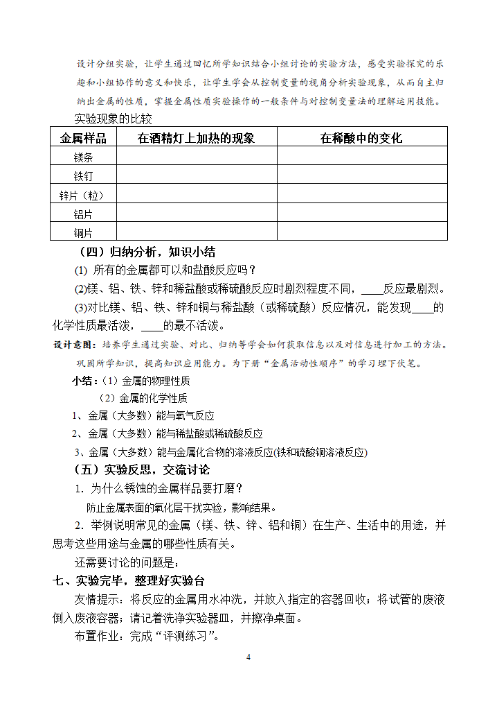 沪教版九上化学 5.4基础实验4  常见金属的性质 教案.doc第4页