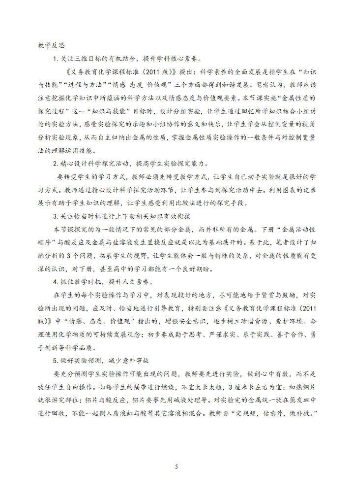 沪教版九上化学 5.4基础实验4  常见金属的性质 教案.doc第5页