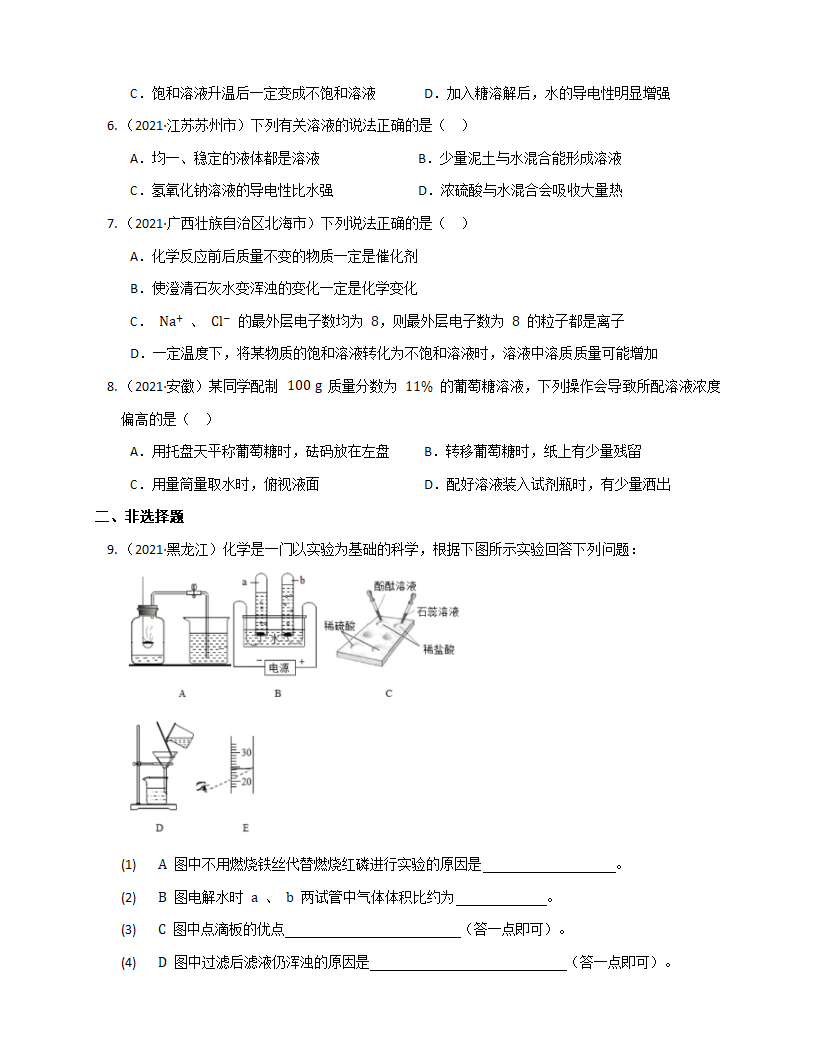 2022年中考化学溶液真题训练（word版 含答案）.doc第2页