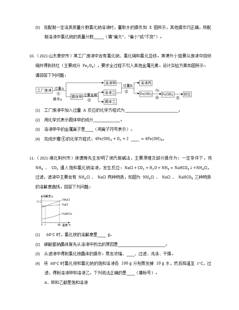 2022年中考化学溶液真题训练（word版 含答案）.doc第3页