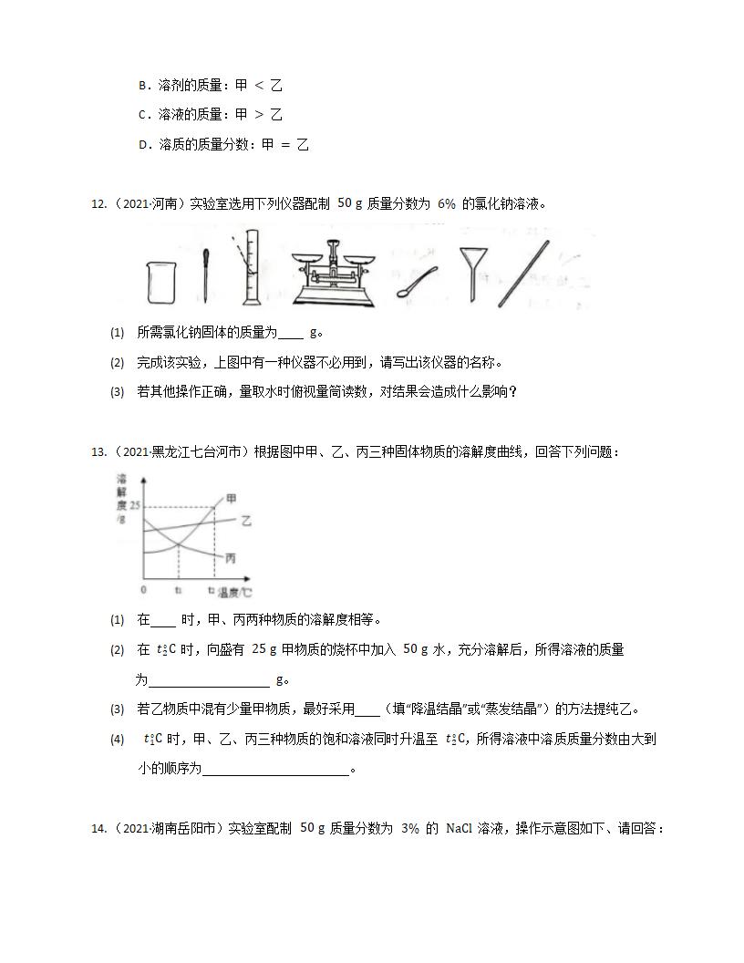 2022年中考化学溶液真题训练（word版 含答案）.doc第4页