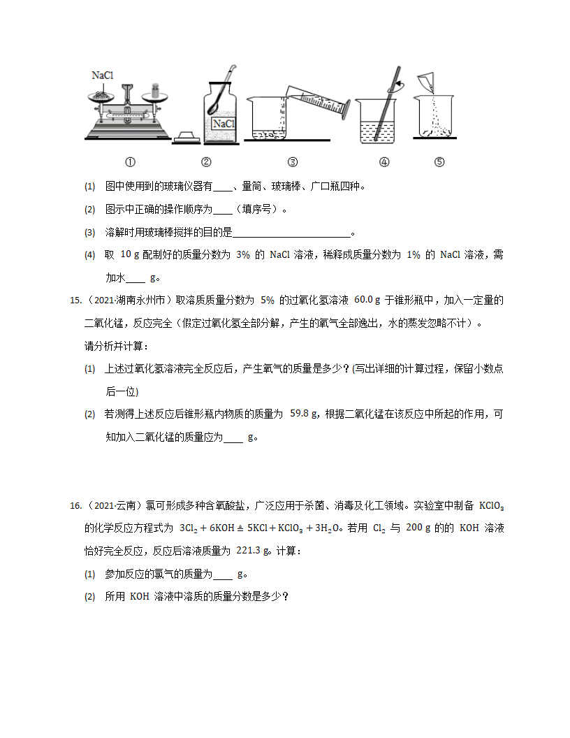 2022年中考化学溶液真题训练（word版 含答案）.doc第5页