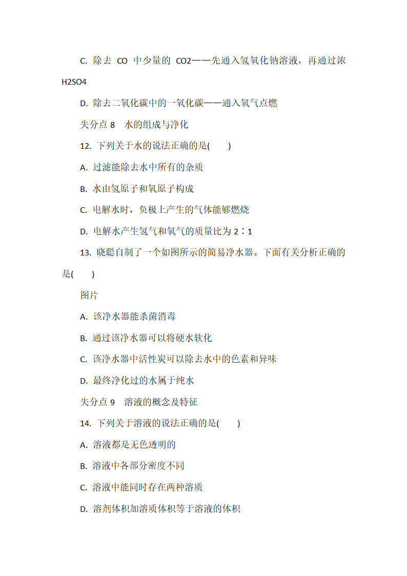 中考化学总复习必杀题汇总（word版有答案）.doc第4页