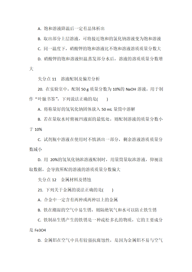 中考化学总复习必杀题汇总（word版有答案）.doc第6页