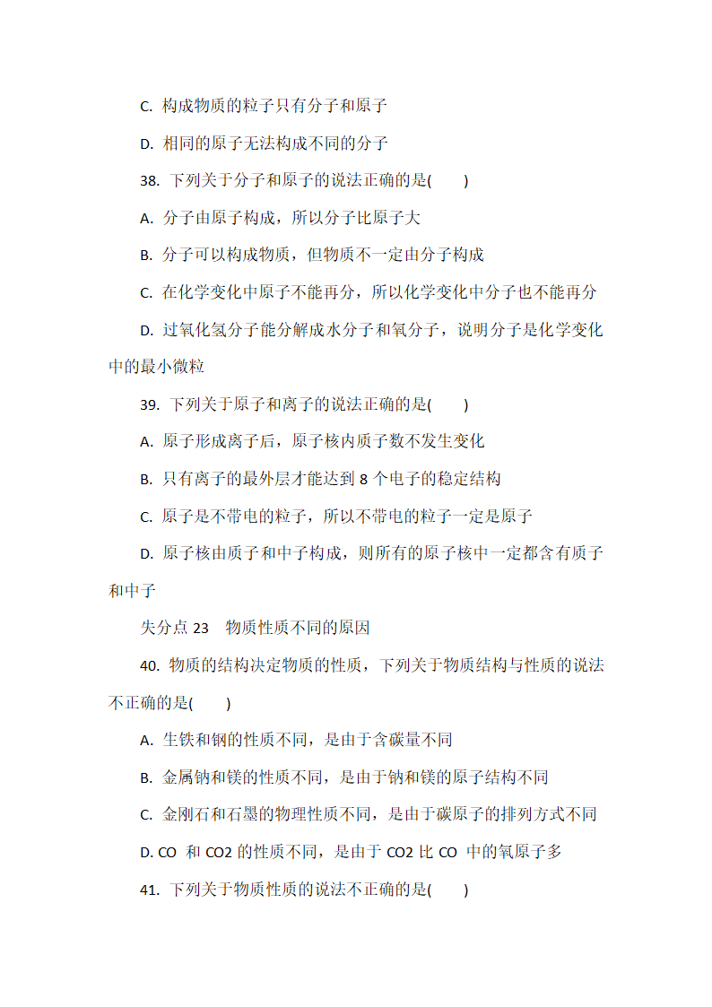 中考化学总复习必杀题汇总（word版有答案）.doc第12页