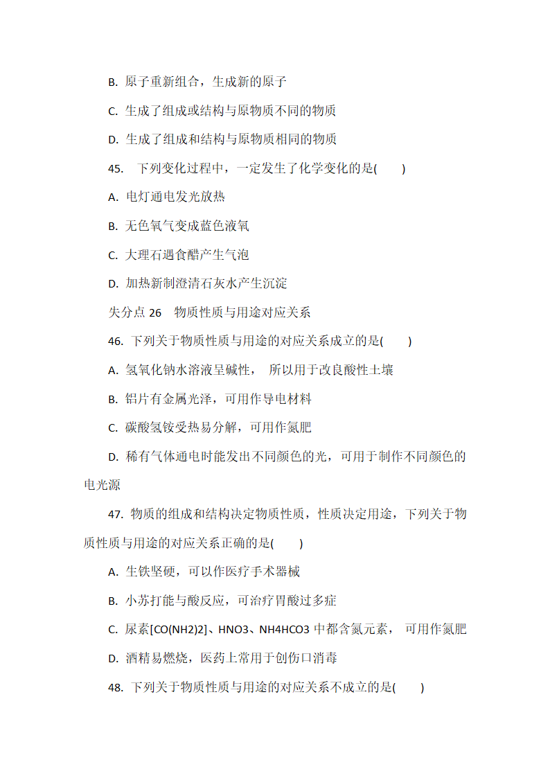 中考化学总复习必杀题汇总（word版有答案）.doc第14页