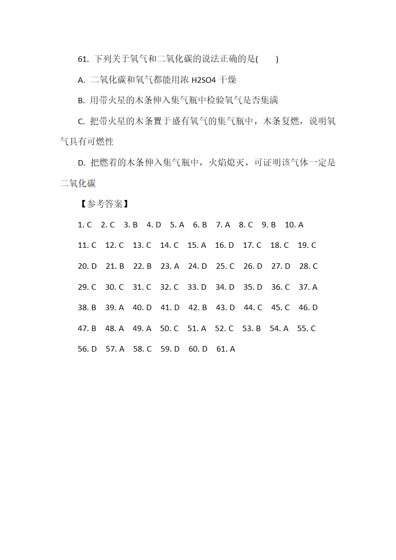 中考化学总复习必杀题汇总（word版有答案）.doc第19页