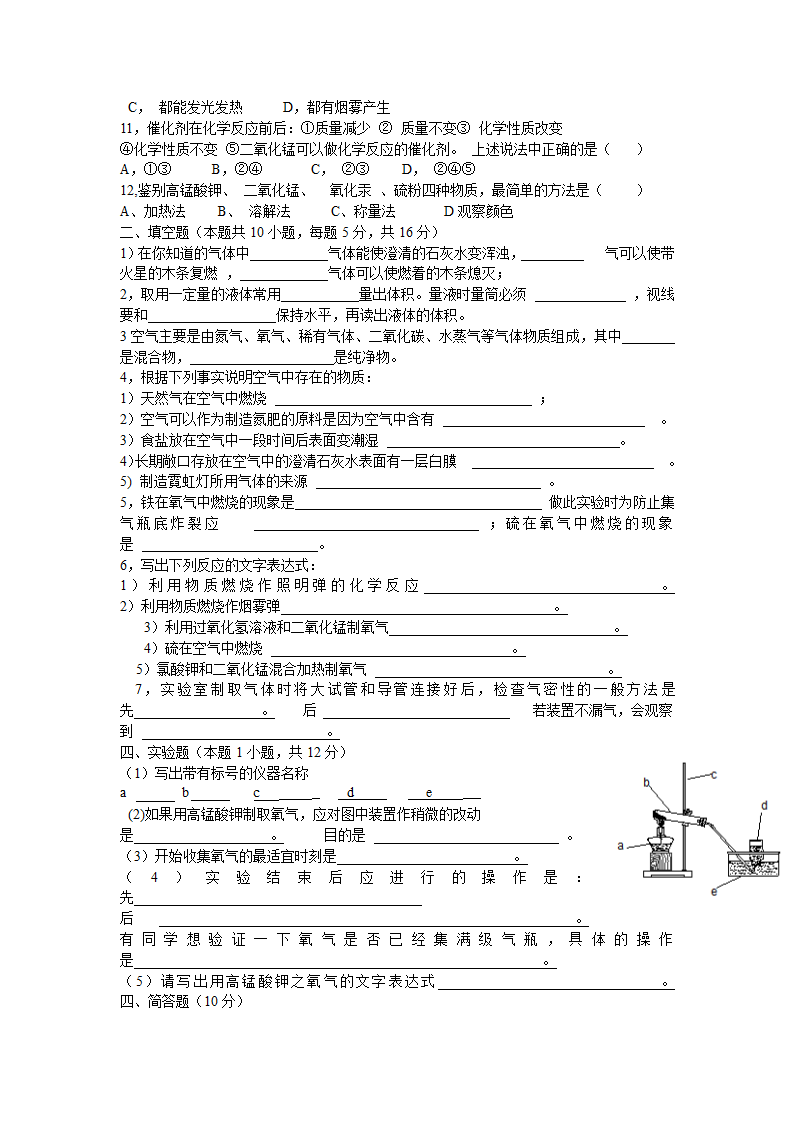 九年级化学一二单元测试题[上学期].doc第2页