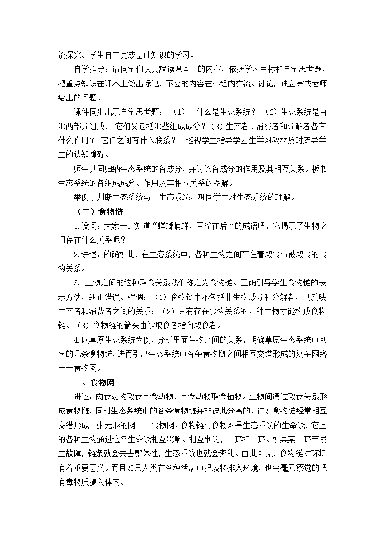 苏教版八上生物 19.1生态系统的组成 教案.doc第2页