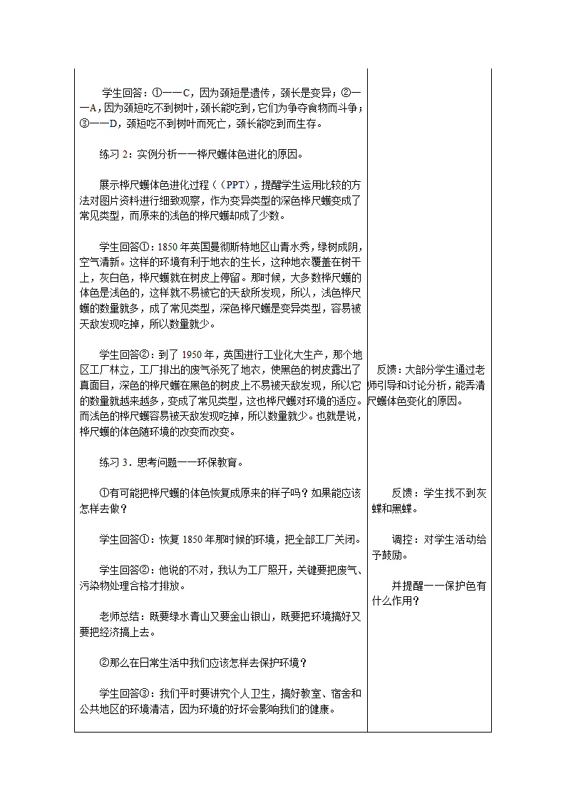 人教版生物八年级下册7.3.3 生物进化的原因 教学设计.doc第4页