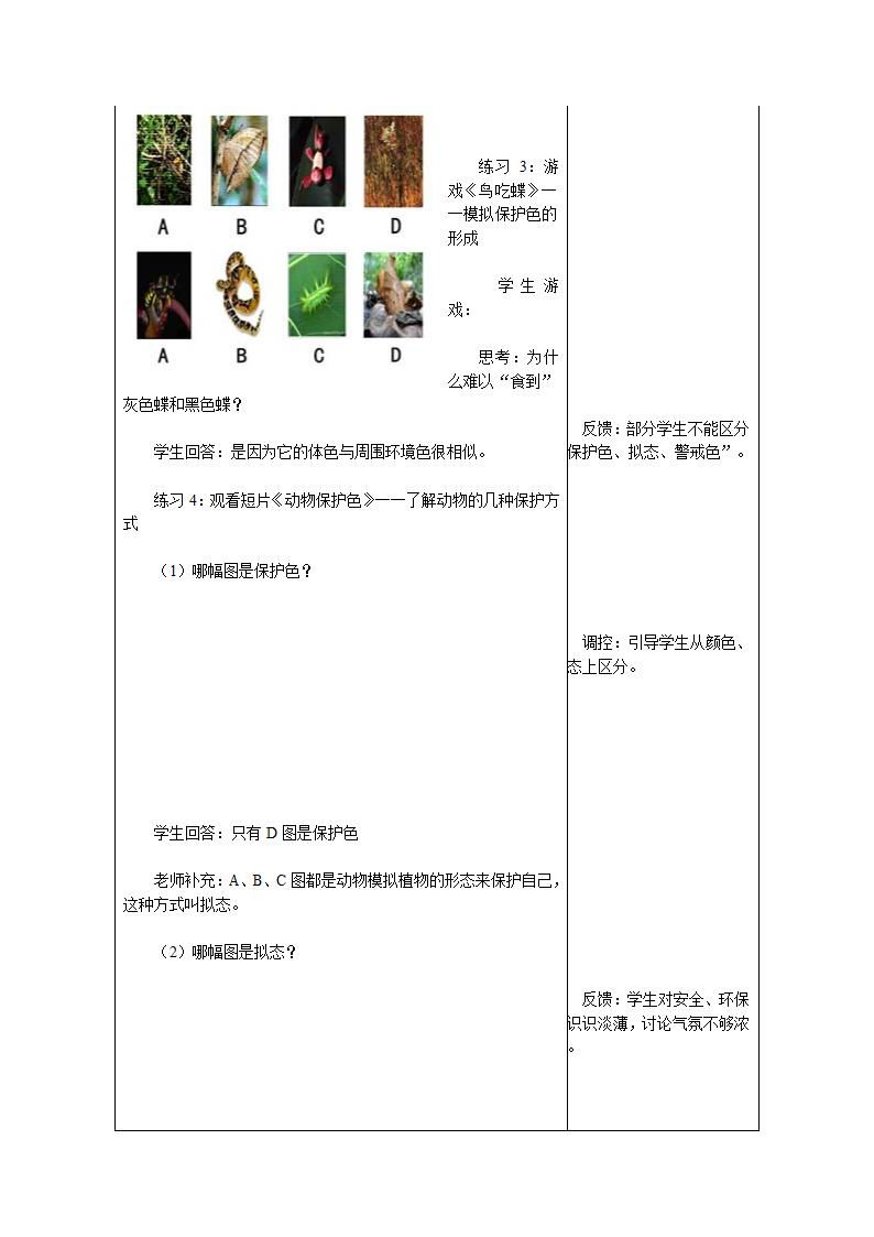 人教版生物八年级下册7.3.3 生物进化的原因 教学设计.doc第5页