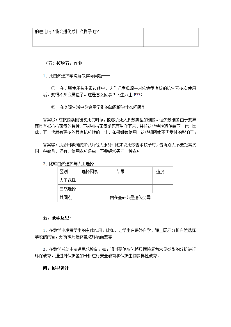 人教版生物八年级下册7.3.3 生物进化的原因 教学设计.doc第7页