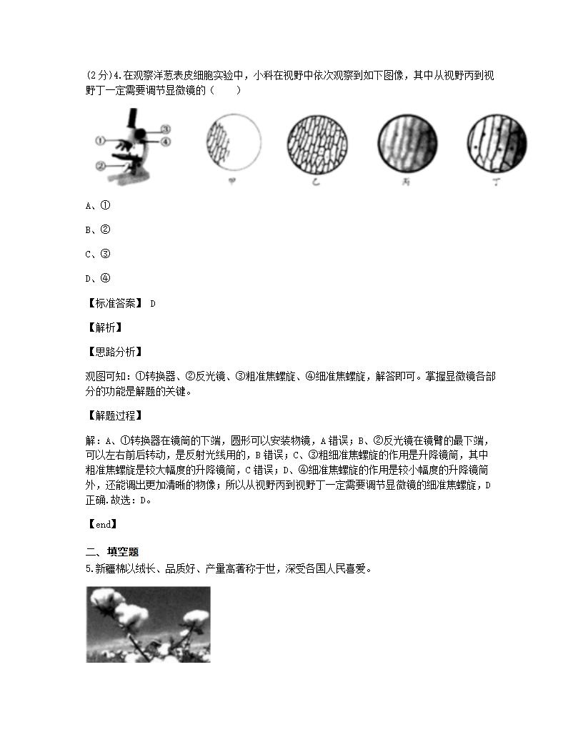 2021年浙江省衢州市中考生物试卷.docx第3页