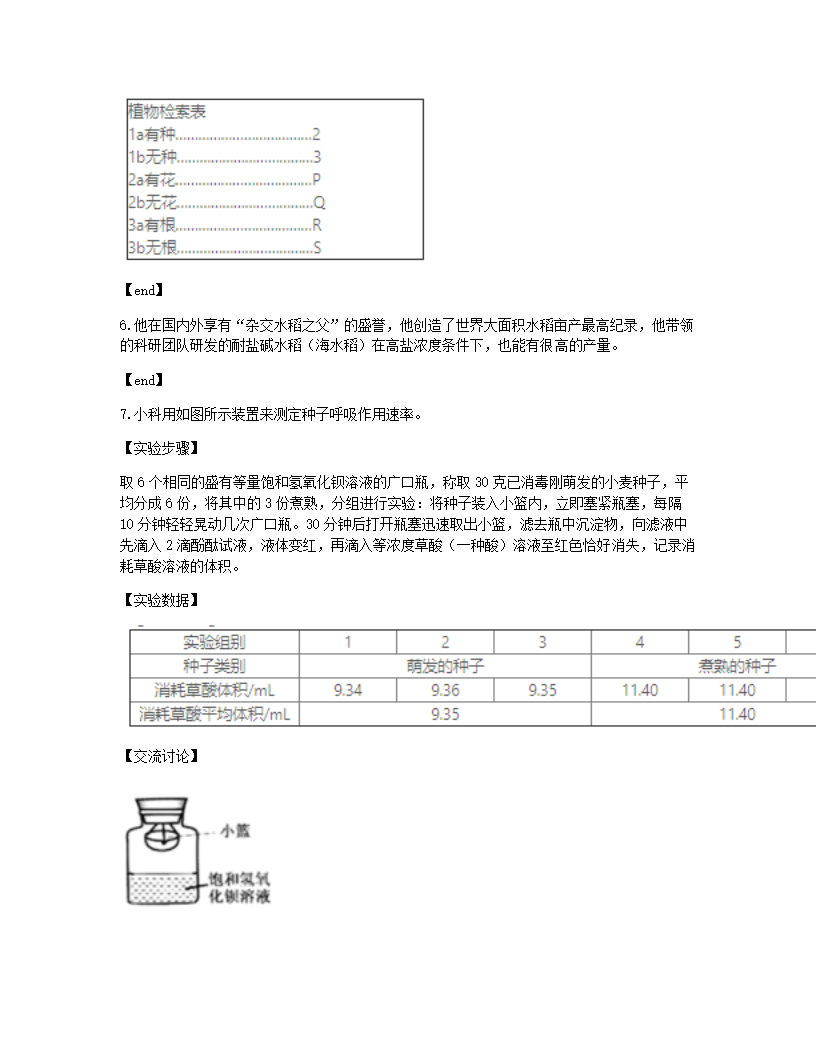 2021年浙江省衢州市中考生物试卷.docx第4页