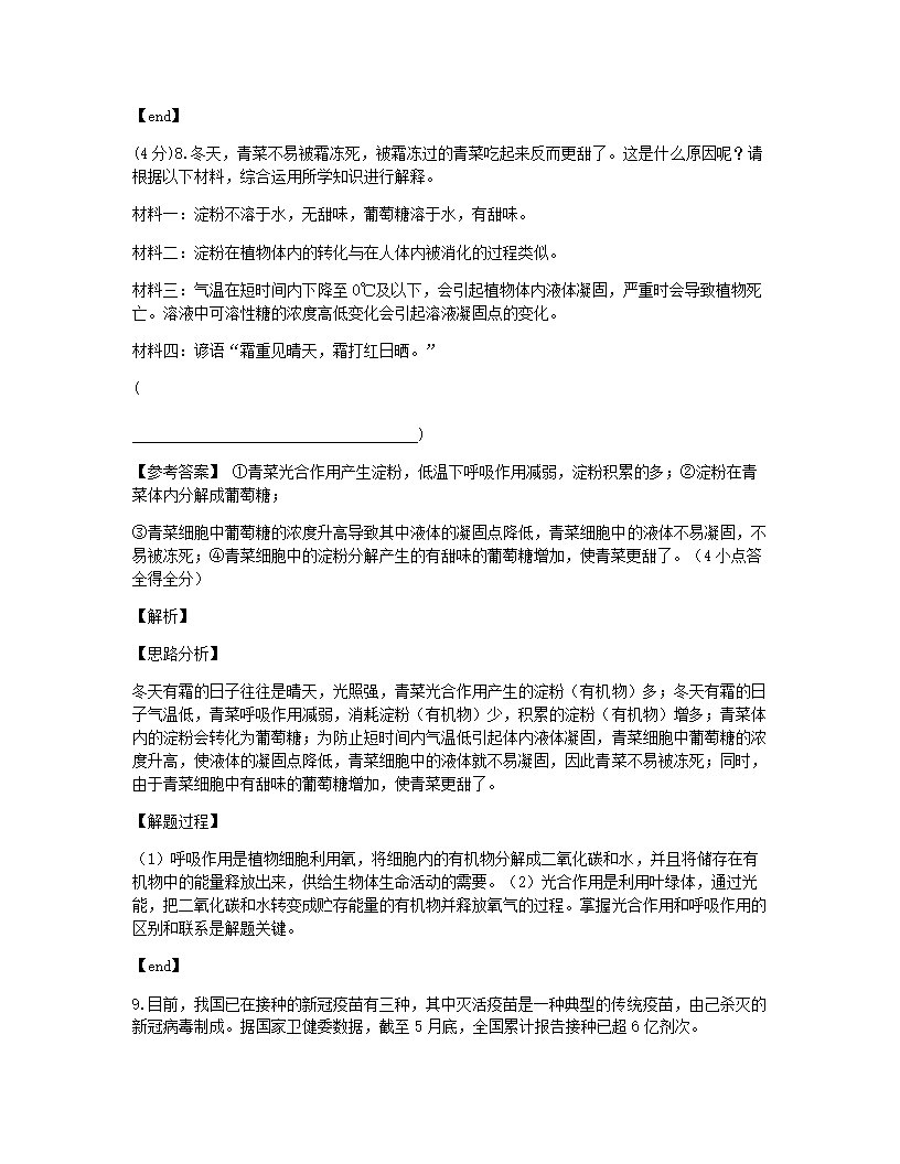 2021年浙江省衢州市中考生物试卷.docx第5页