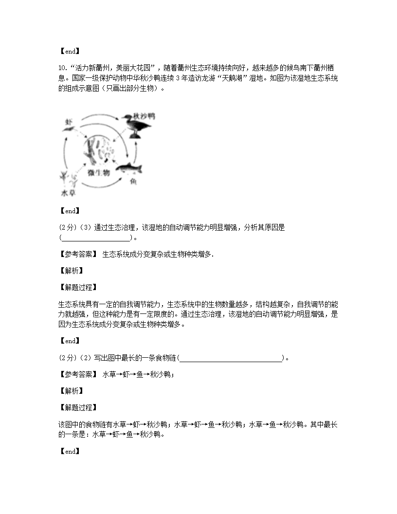 2021年浙江省衢州市中考生物试卷.docx第6页