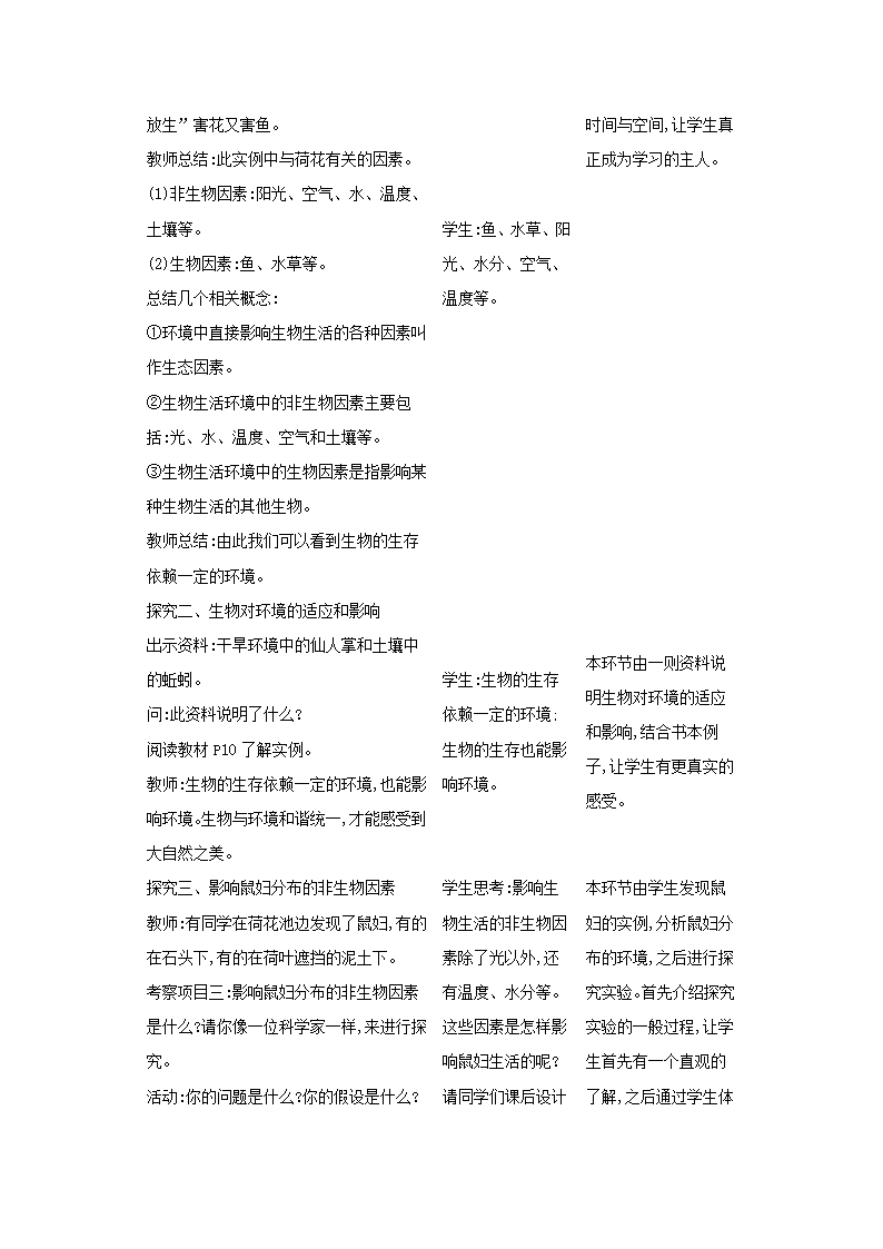 1.2生物与环境的关系（表格式教案）.doc第2页