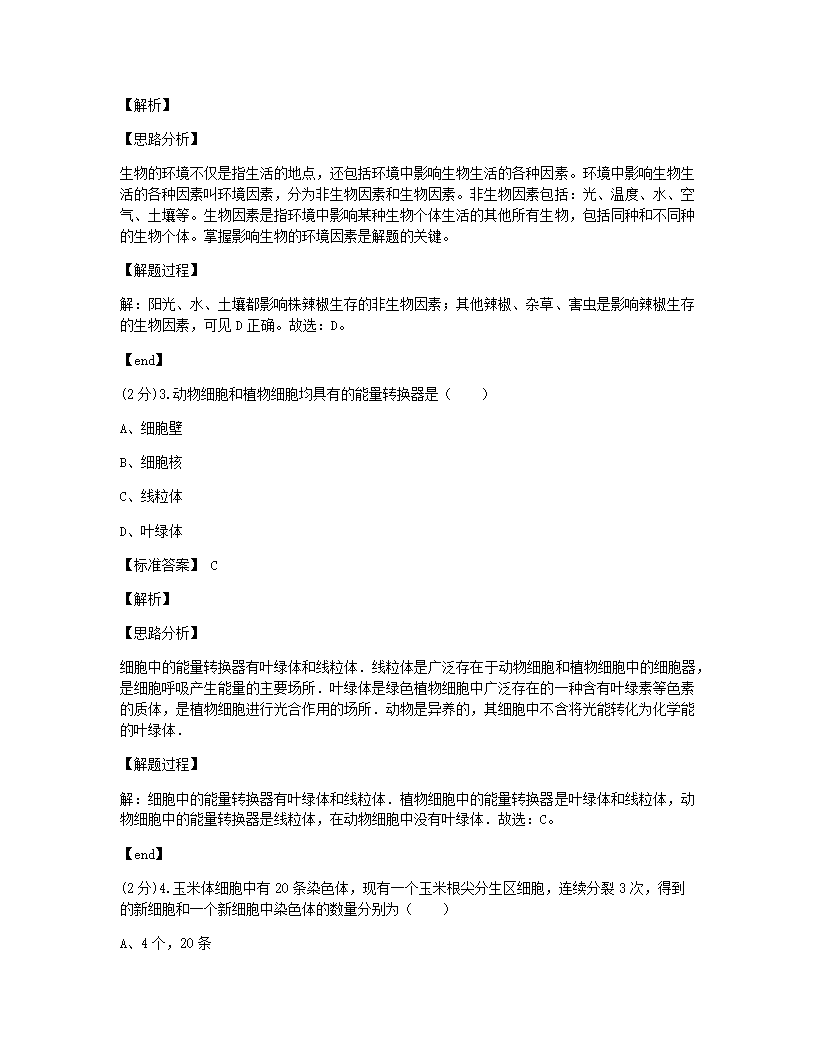 2021年甘肃省天水市中考生物试卷.docx第2页