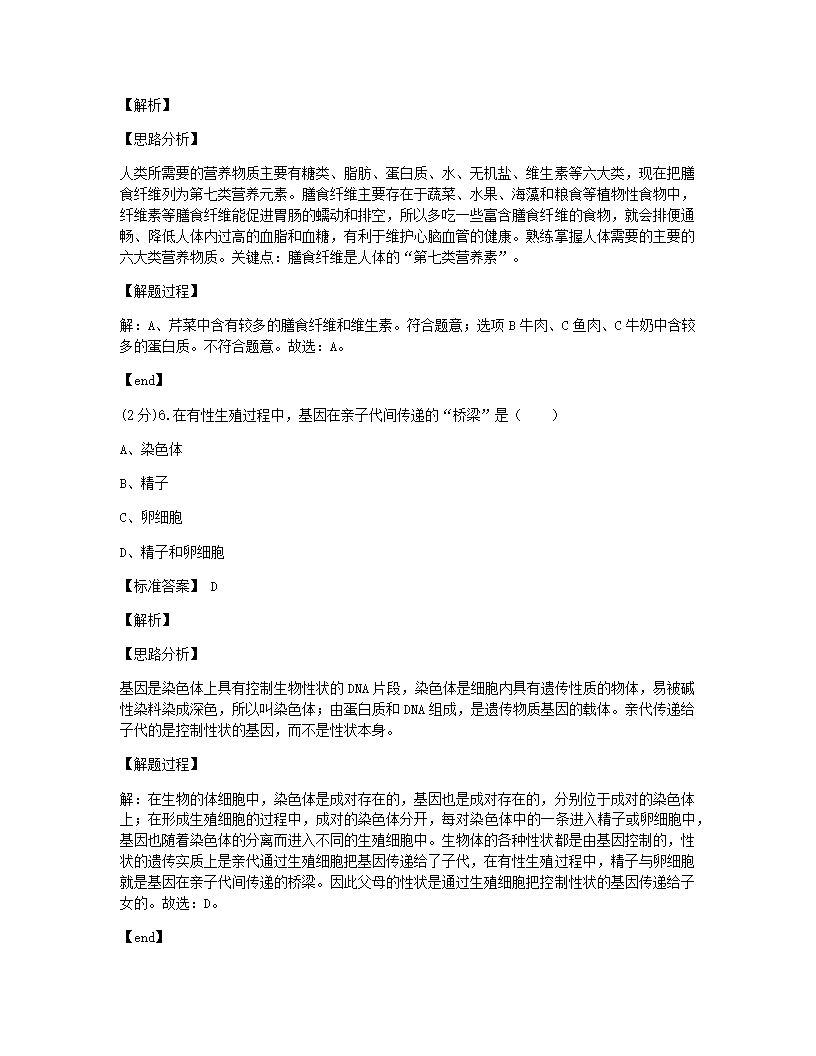 2021年甘肃省天水市中考生物试卷.docx第4页