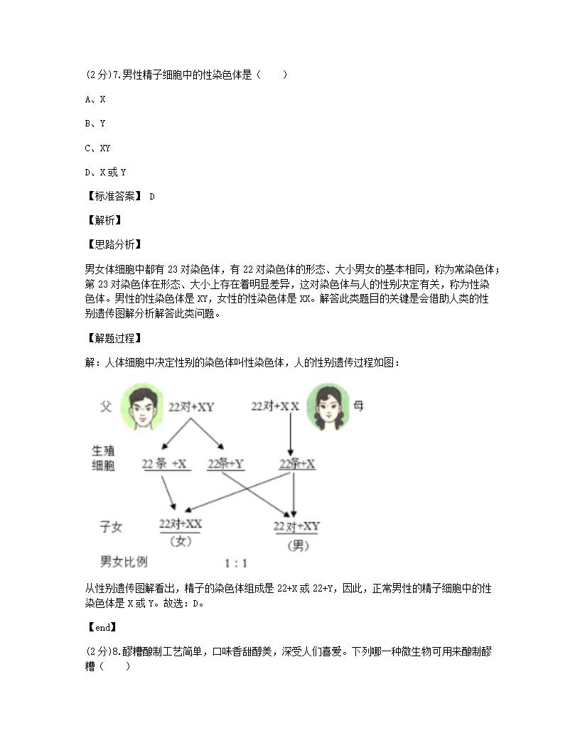 2021年甘肃省天水市中考生物试卷.docx第5页