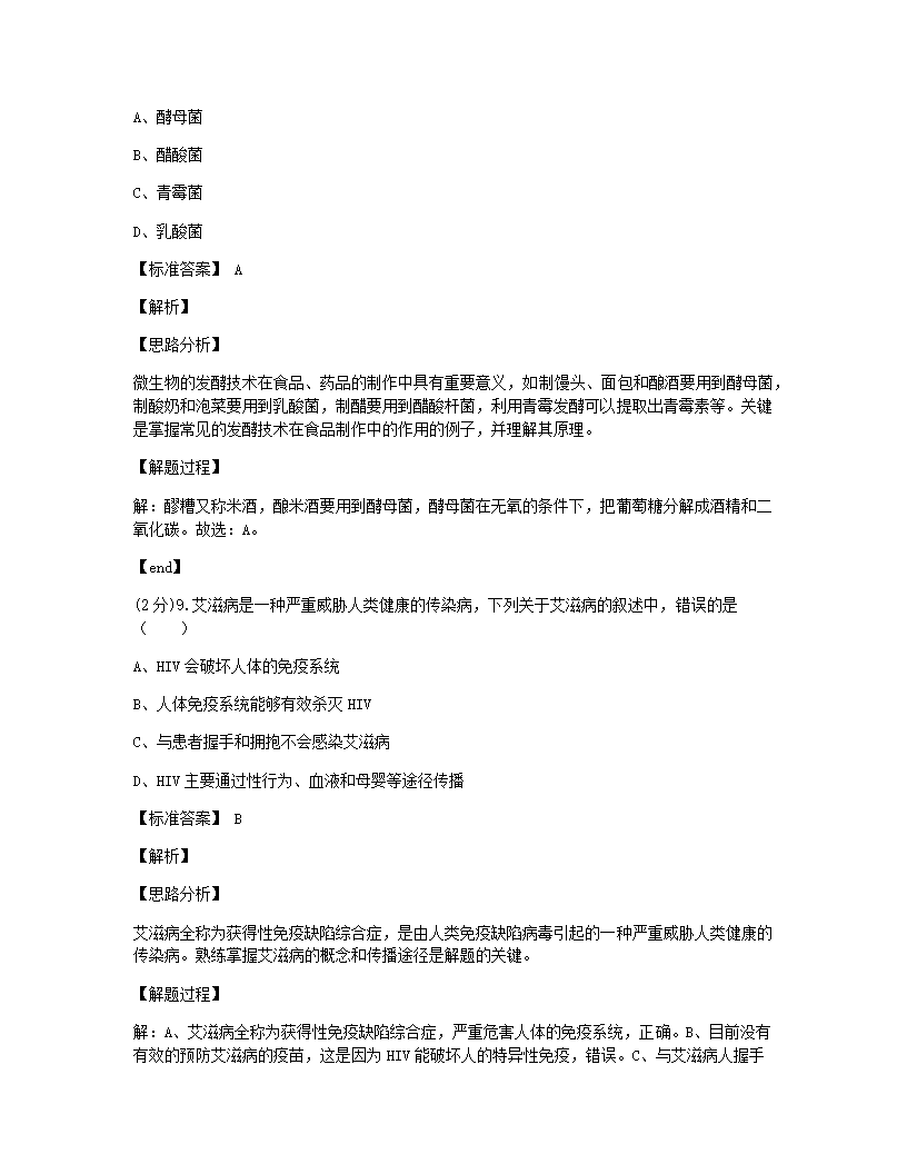 2021年甘肃省天水市中考生物试卷.docx第6页