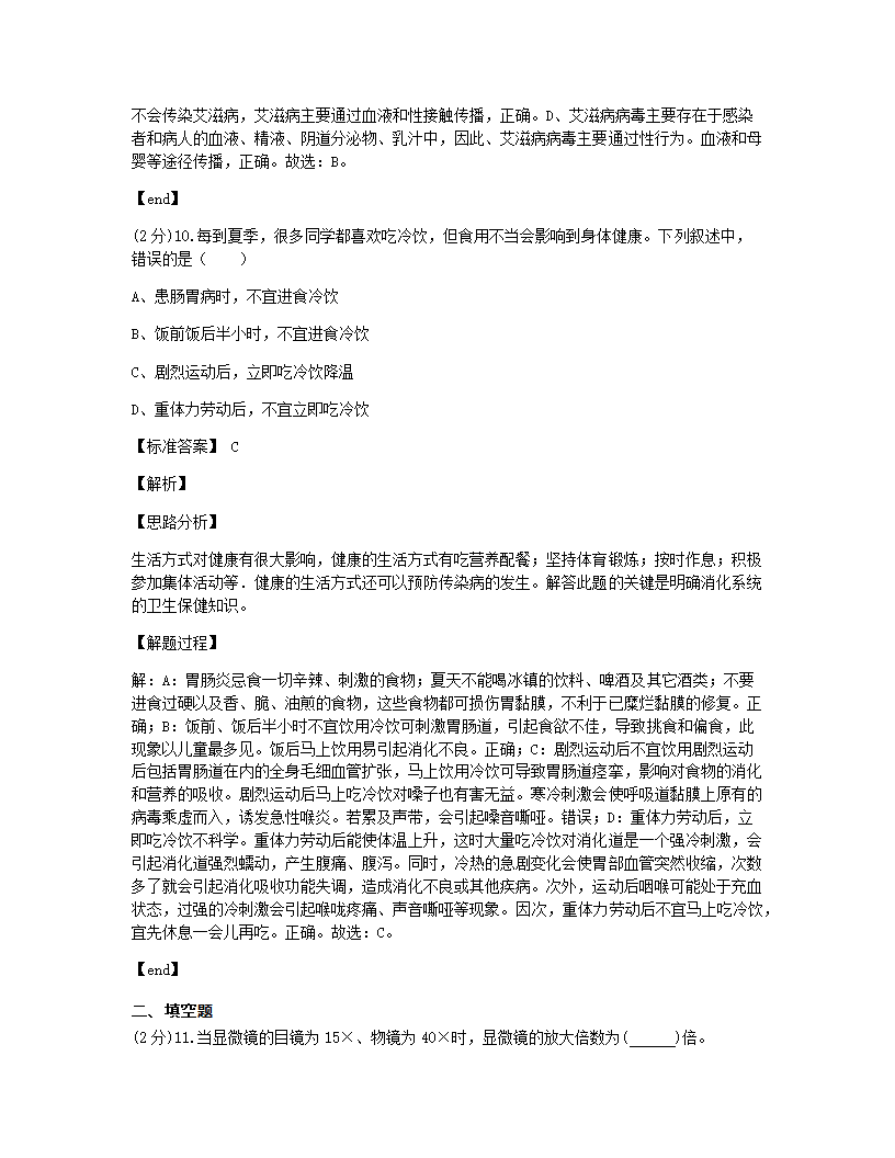 2021年甘肃省天水市中考生物试卷.docx第7页