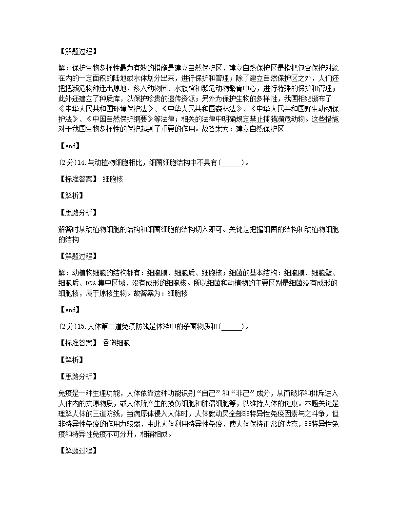 2021年甘肃省天水市中考生物试卷.docx第9页