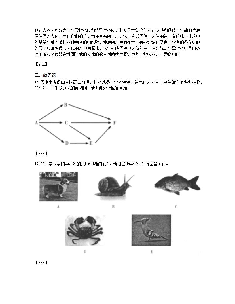 2021年甘肃省天水市中考生物试卷.docx第10页