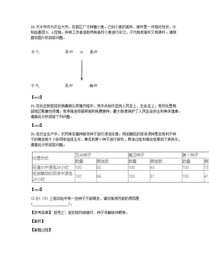 2021年甘肃省天水市中考生物试卷.docx第11页