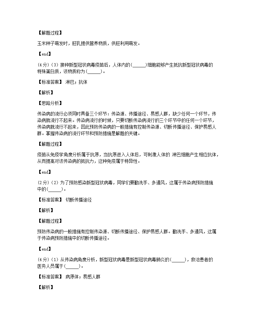 2021年甘肃省天水市中考生物试卷.docx第13页