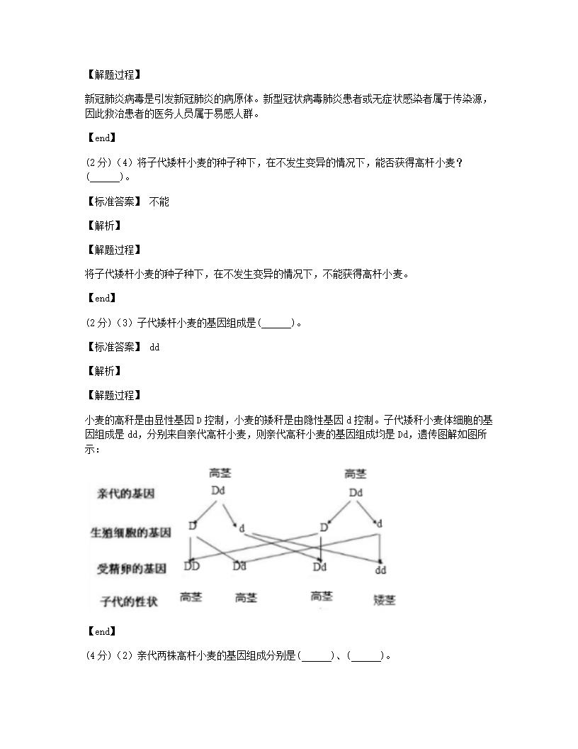 2021年甘肃省天水市中考生物试卷.docx第14页