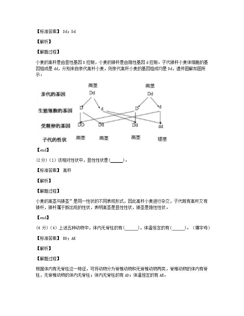 2021年甘肃省天水市中考生物试卷.docx第15页