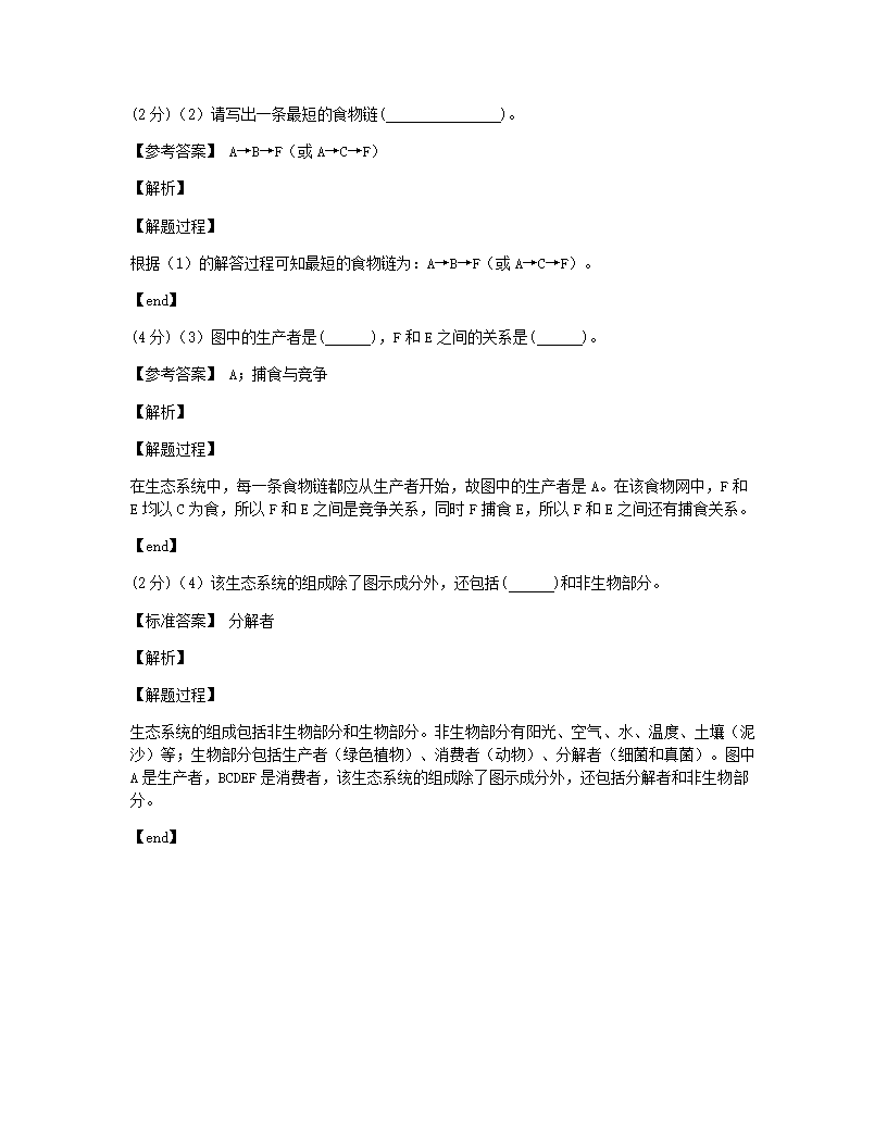 2021年甘肃省天水市中考生物试卷.docx第17页