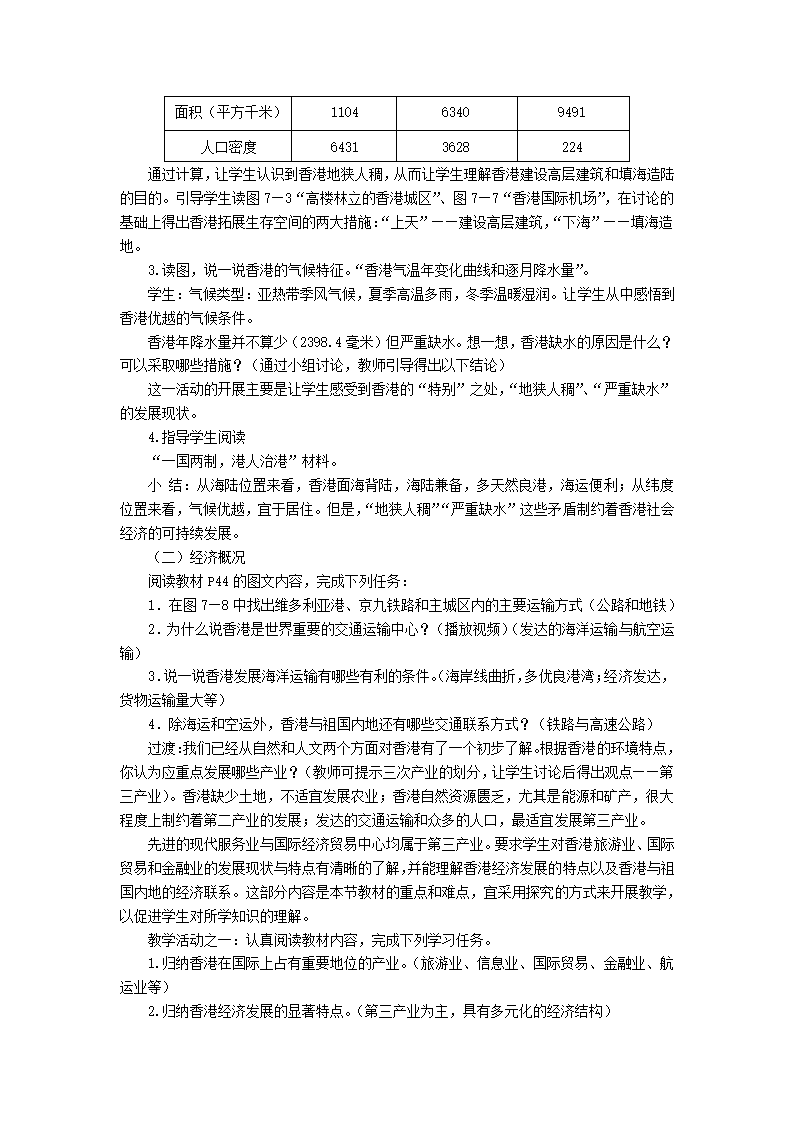 初中地理湘教版八年级下册7.1香港特别行政区的国际枢纽功能 教案.doc第2页