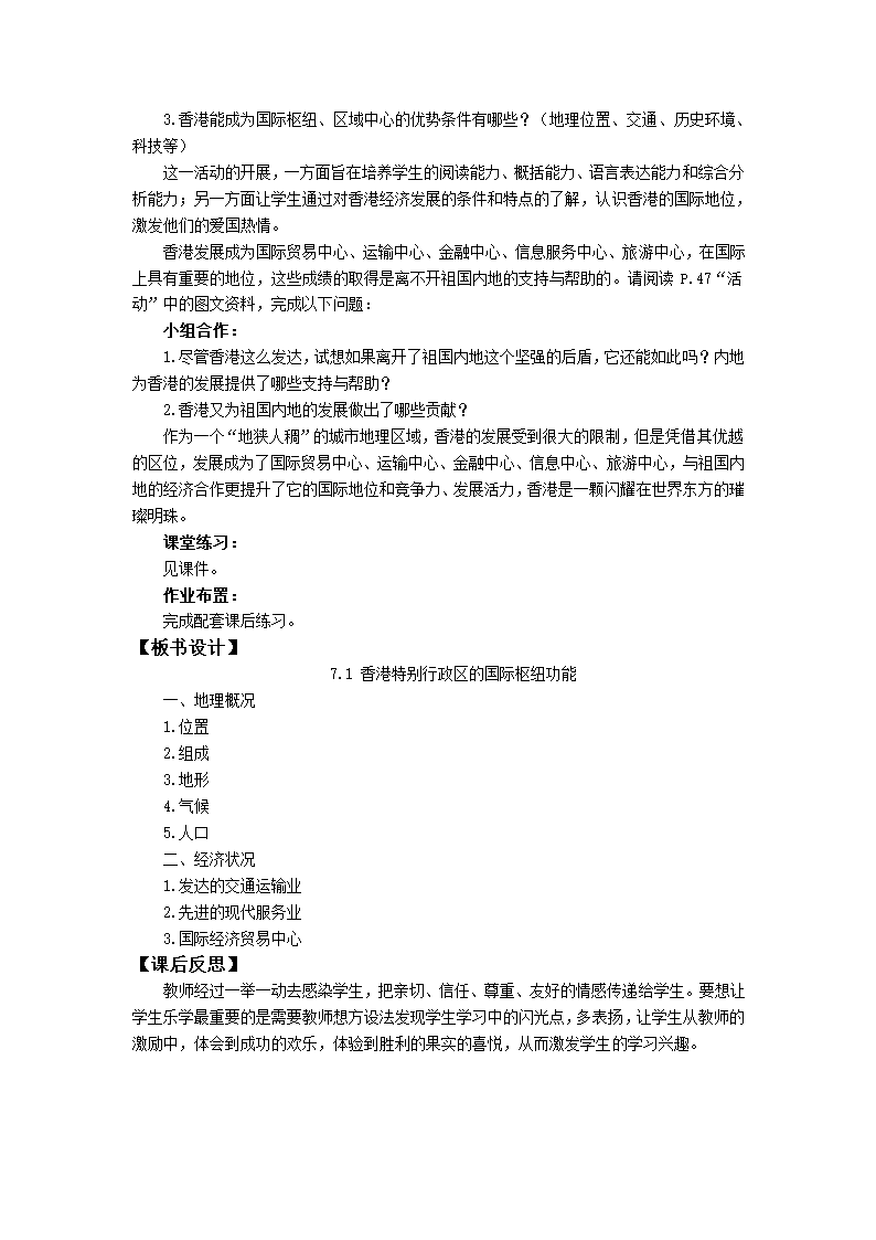 初中地理湘教版八年级下册7.1香港特别行政区的国际枢纽功能 教案.doc第3页