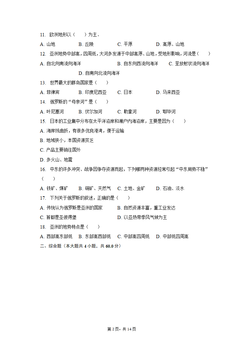 2019-2020学年西藏拉萨市达孜中学七年级（下）期中地理试卷（含解析）.doc第2页