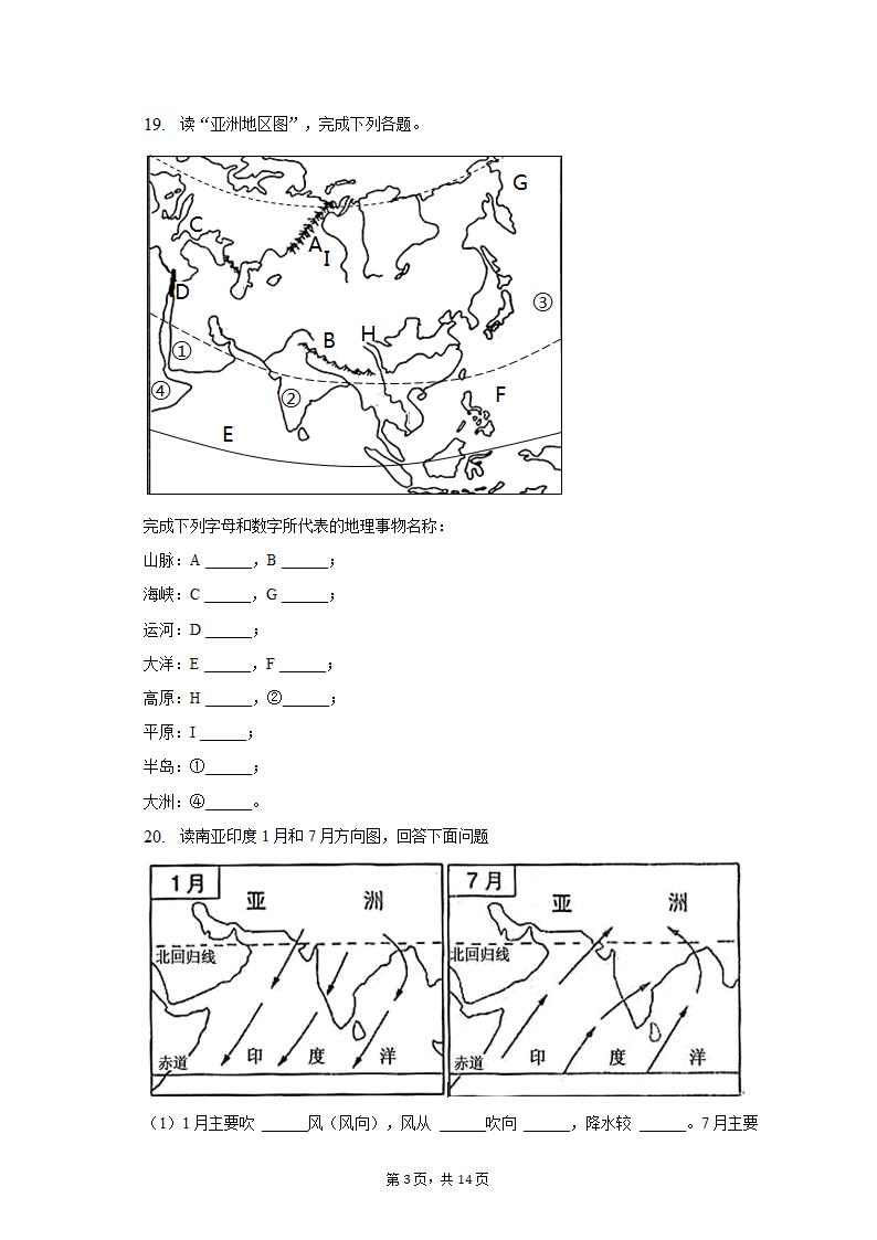 2019-2020学年西藏拉萨市达孜中学七年级（下）期中地理试卷（含解析）.doc第3页