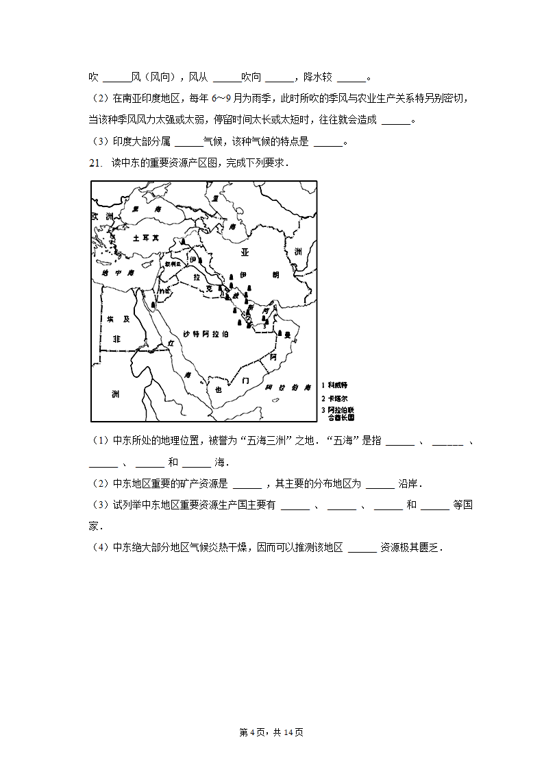 2019-2020学年西藏拉萨市达孜中学七年级（下）期中地理试卷（含解析）.doc第4页