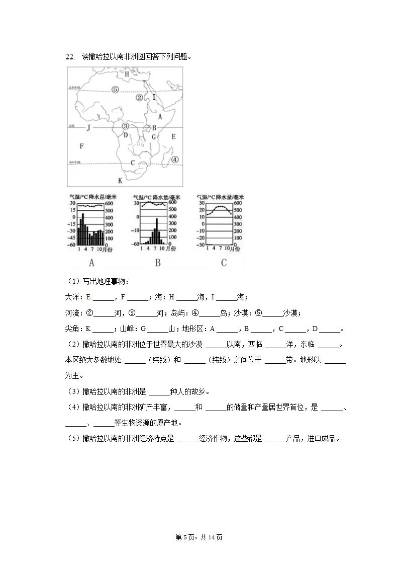 2019-2020学年西藏拉萨市达孜中学七年级（下）期中地理试卷（含解析）.doc第5页